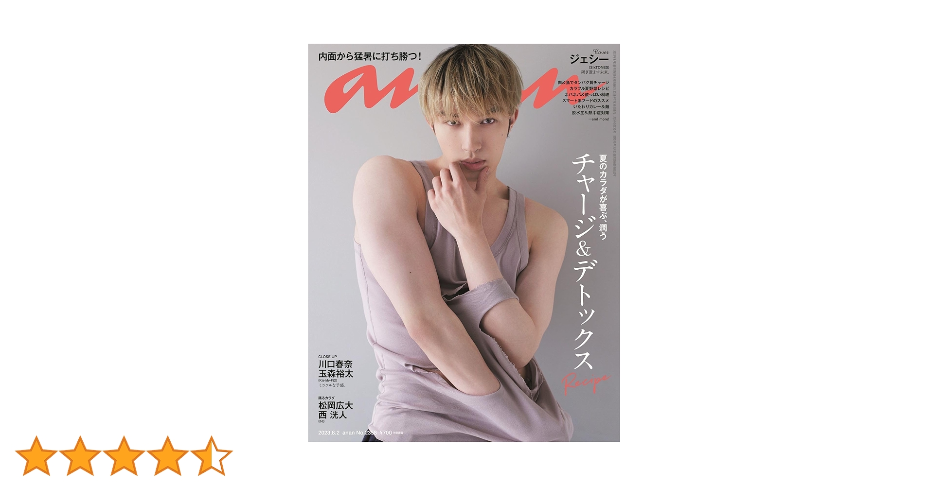 anan(アンアン)2023/08/02号 No.2358[チャージ＆デトックス